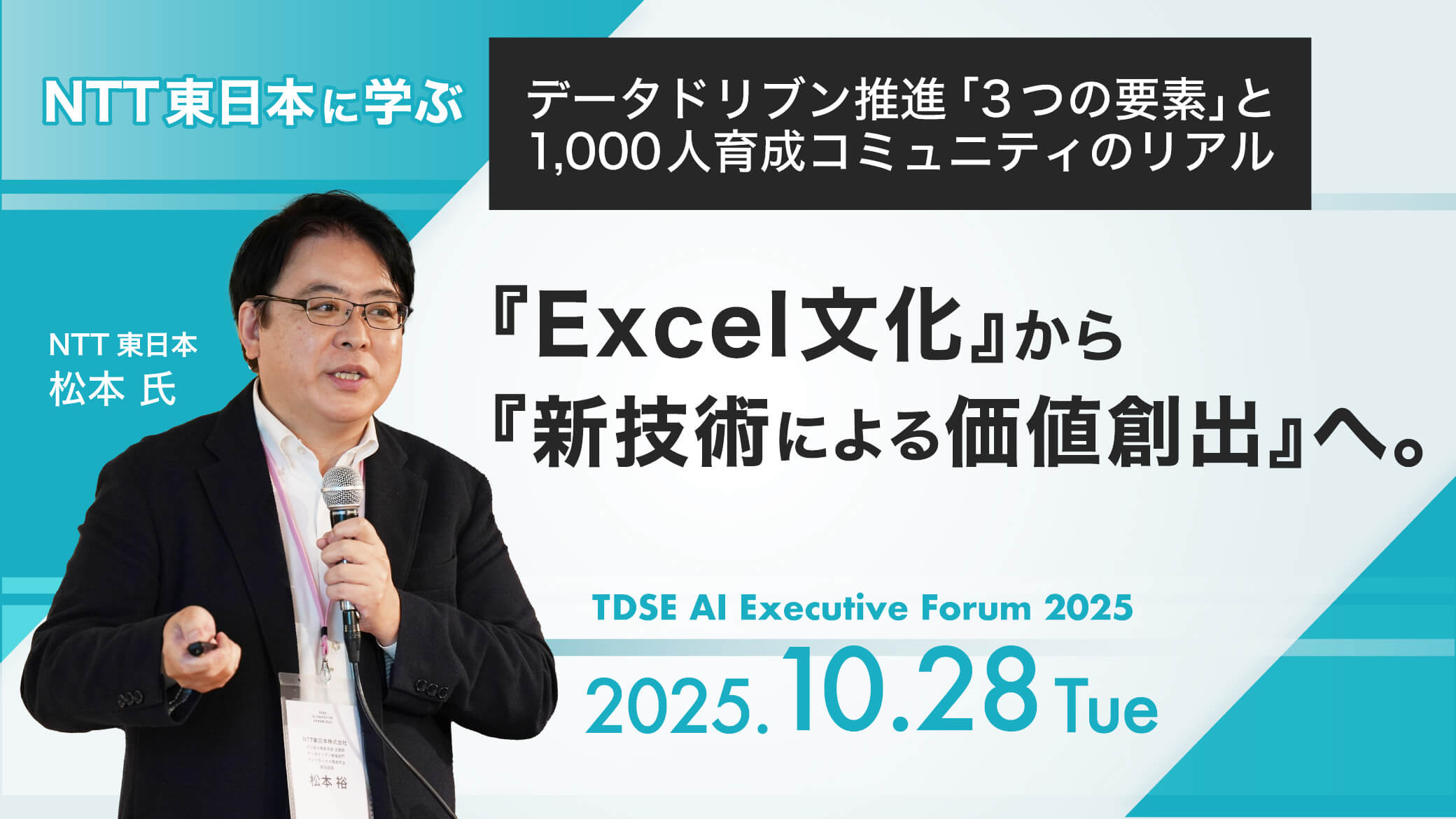 ntt東日本松本氏