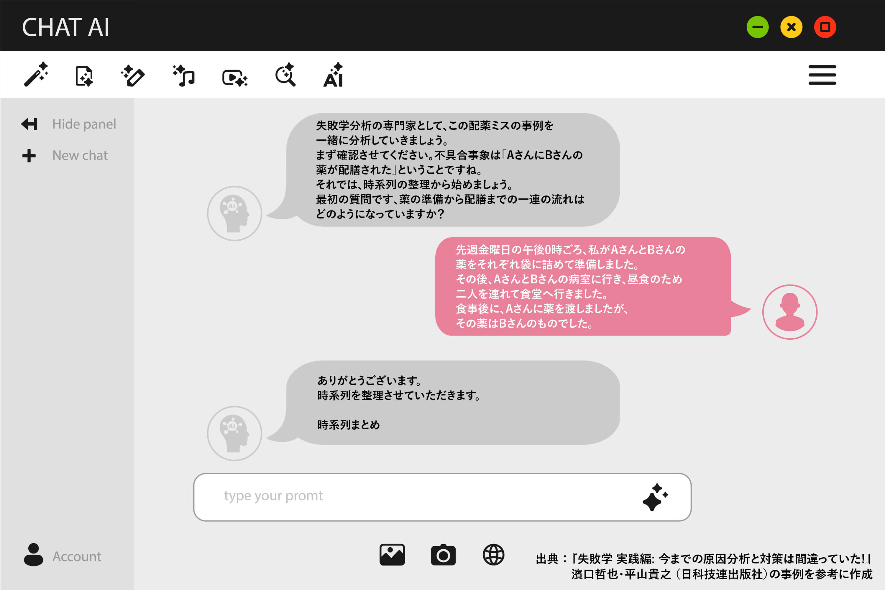AIチャットの注釈